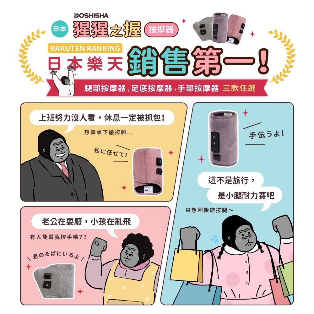 【DOSHISHA】猩猩之握 腿部按摩器 GRF-2401 灰 粉 紫 ★日本樂天銷售第一★ 公司貨保固一年