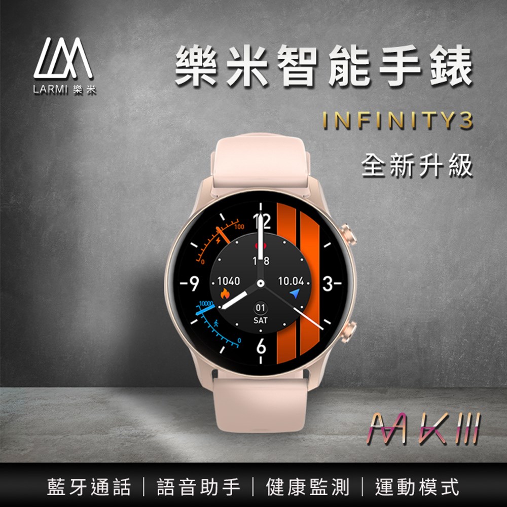 【LARMI 樂米】INFINITY 3 智能手錶 KW102