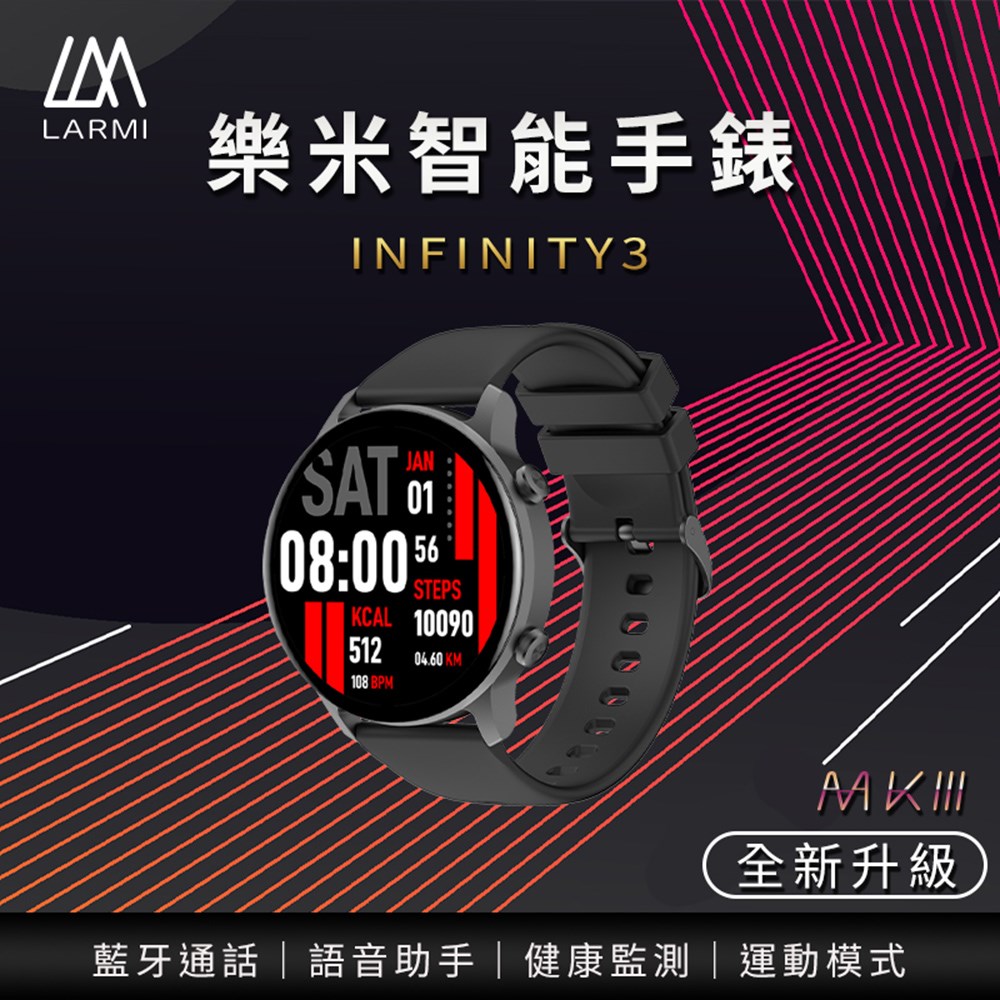 【LARMI 樂米】INFINITY 3 智能手錶 KW102