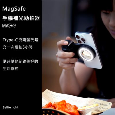 【MSC】Magsafe 磁吸手機補光拍照手把 BBC-9 黑色